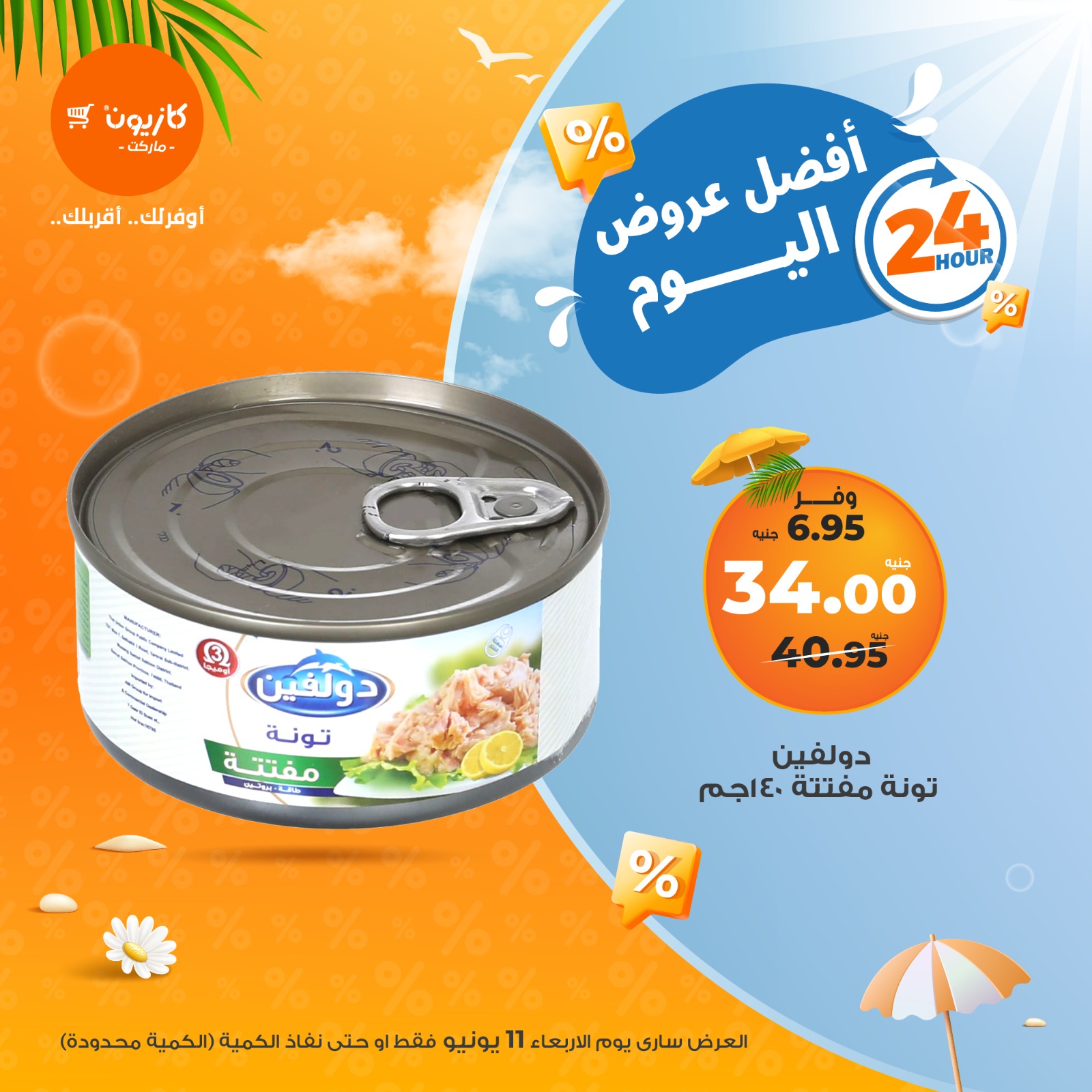 kazyon offers from 10jun to 2jun 2025 عروض كازيون من 10 يونيو حتى 2 يونيو 2025 صفحة رقم 3